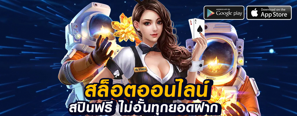 เว็บตรงแท้